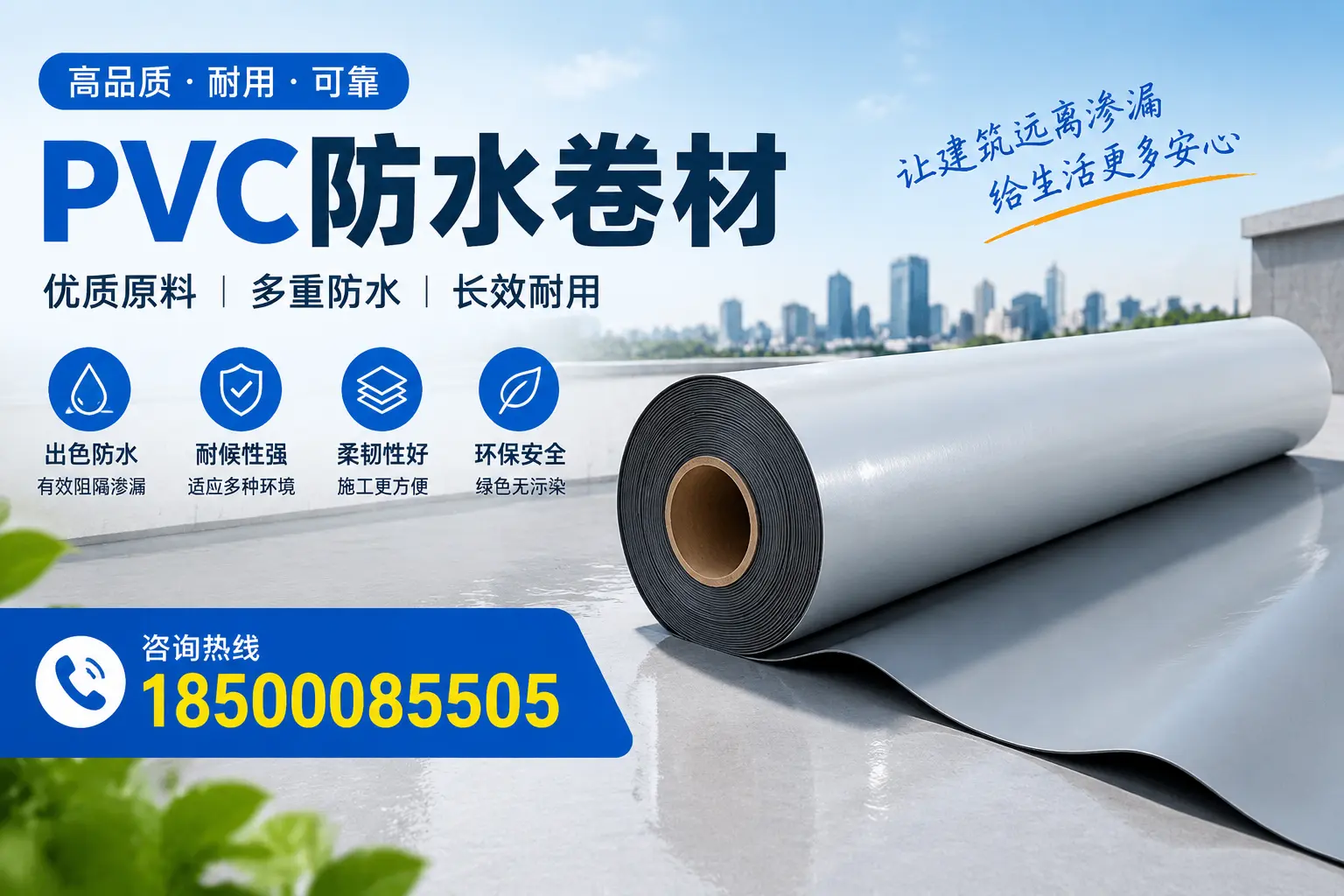 PVC防水卷材与其他防水材料的对比,图木舒克用户的决策参考