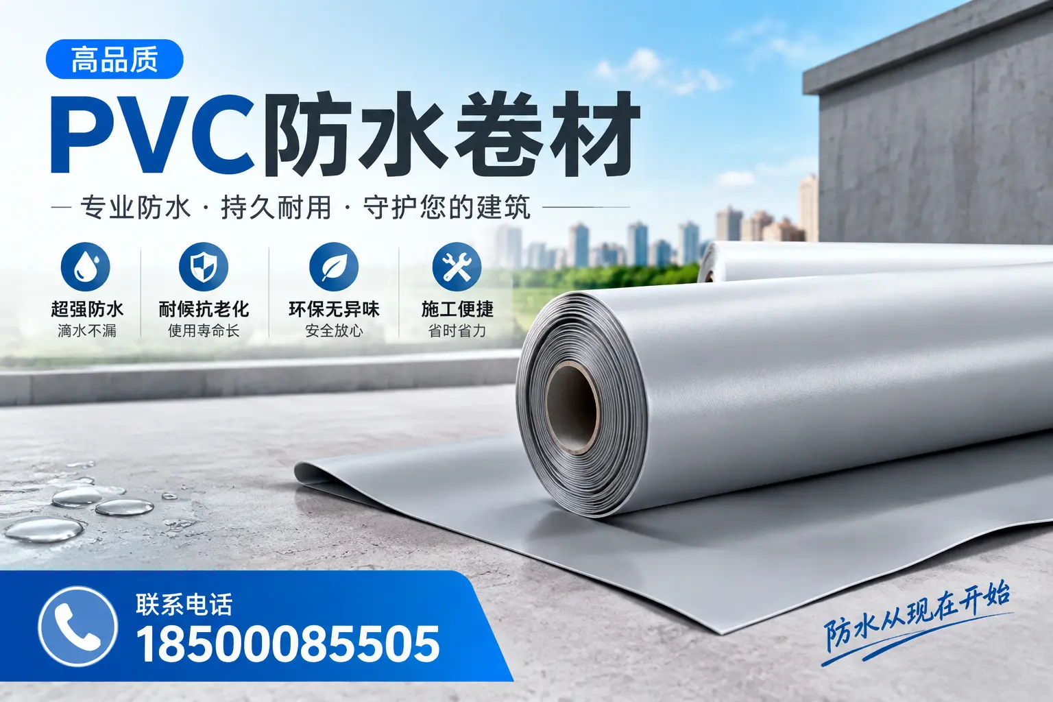 PVC防水卷材的施工流程详解,适合图木舒克装修工人
