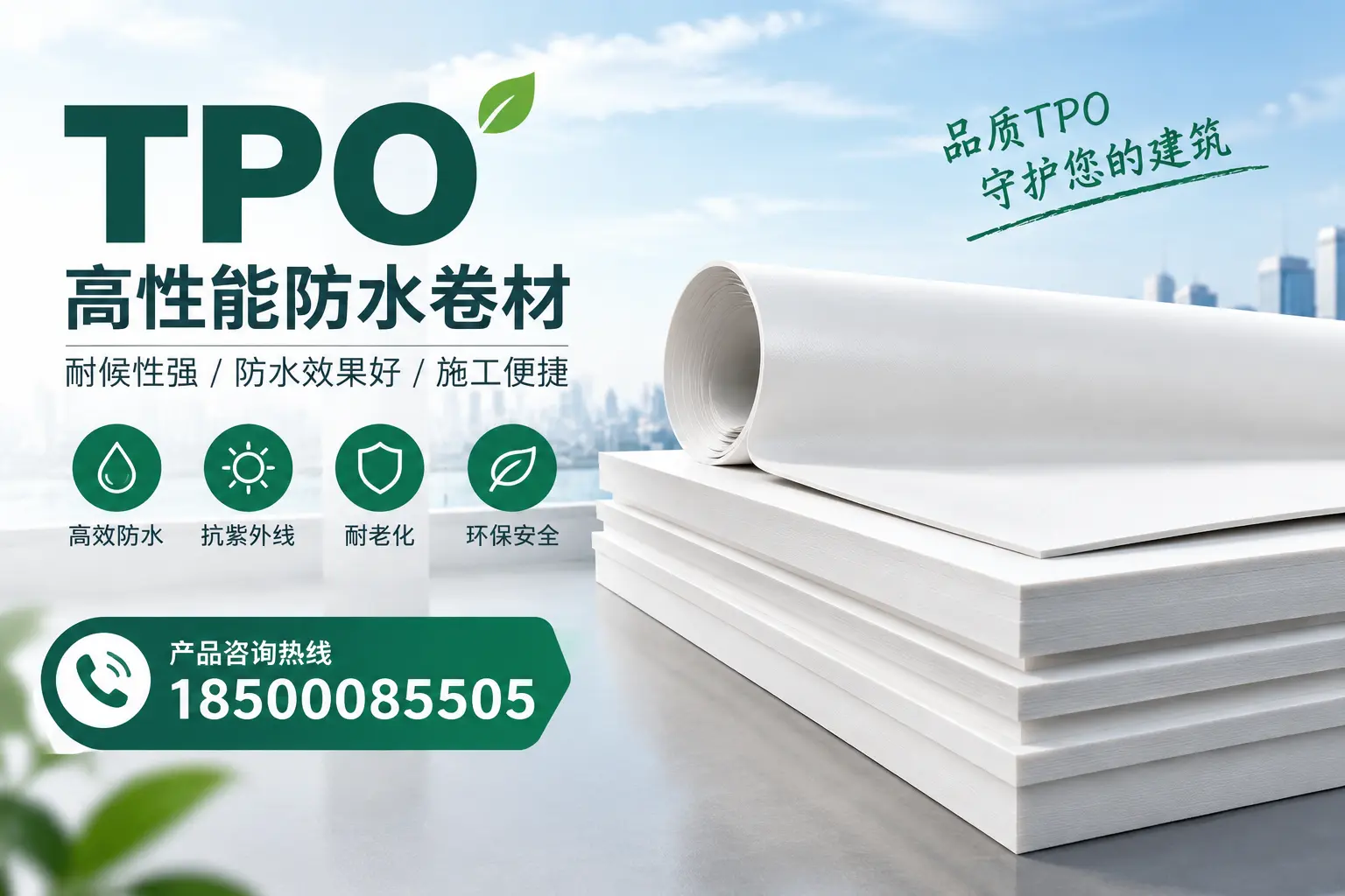 选择tpo材料时的注意事项，避免图木舒克企业常见误区